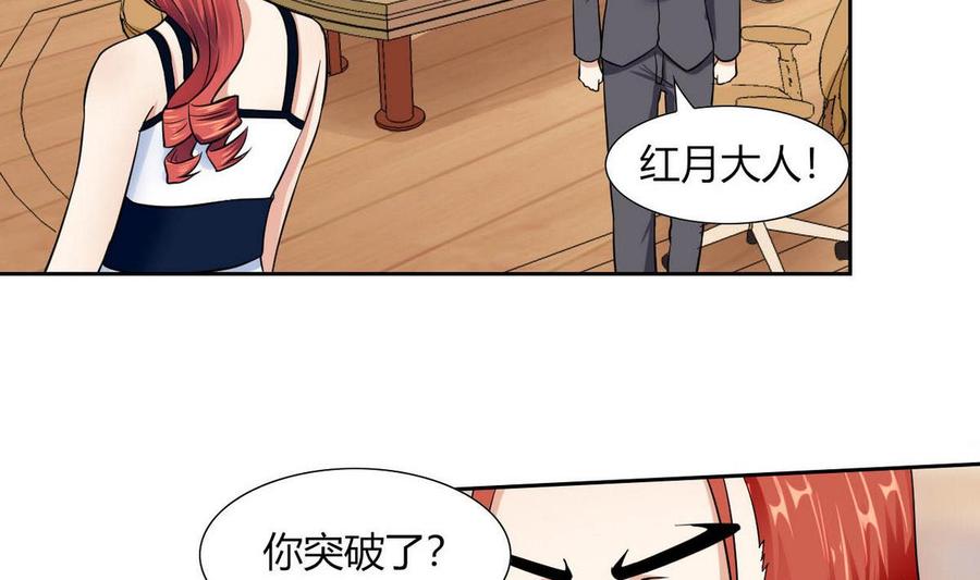 《他是龙傲天》第81话 红月 第20页