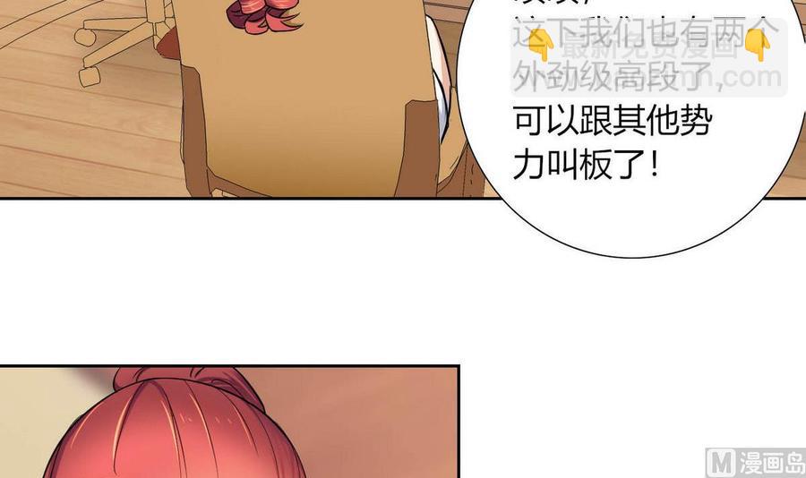 《他是龙傲天》第81话 红月 第24页
