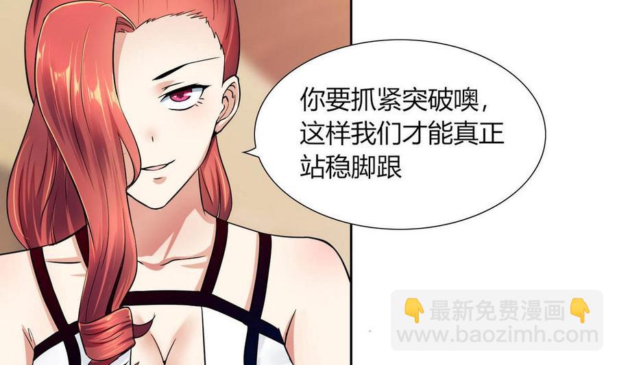 《他是龙傲天》第81话 红月 第25页