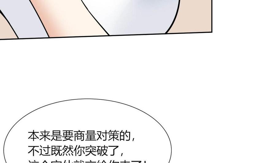 《他是龙傲天》第81话 红月 第29页