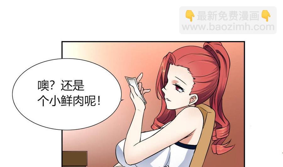 《他是龙傲天》第81话 红月 第32页
