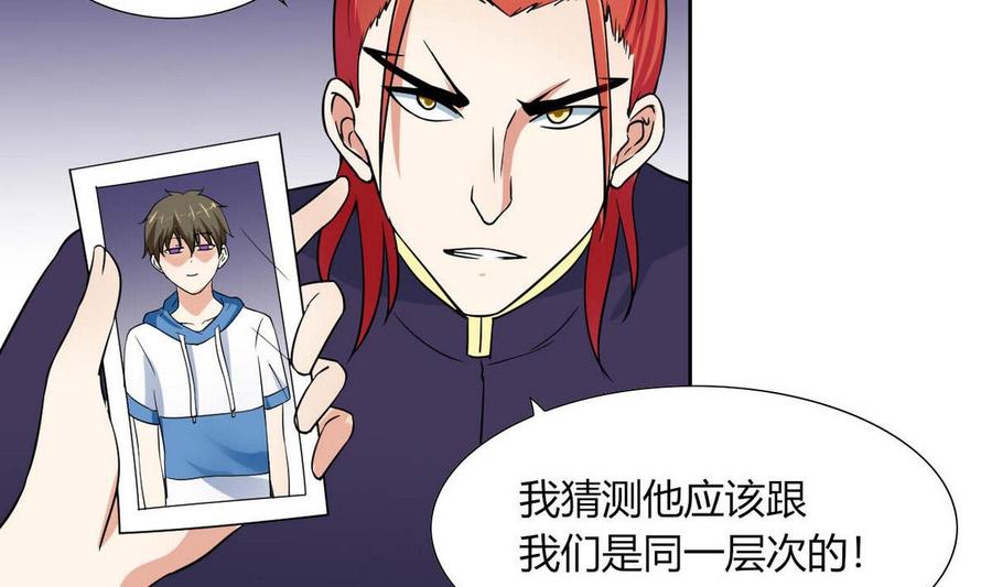 《他是龙傲天》第81话 红月 第34页