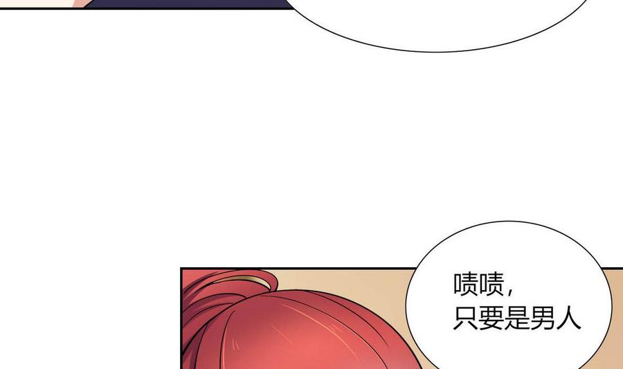 《他是龙傲天》第81话 红月 第35页