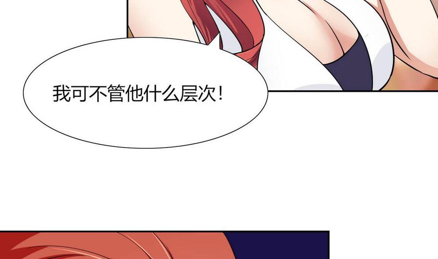 《他是龙傲天》第81话 红月 第37页