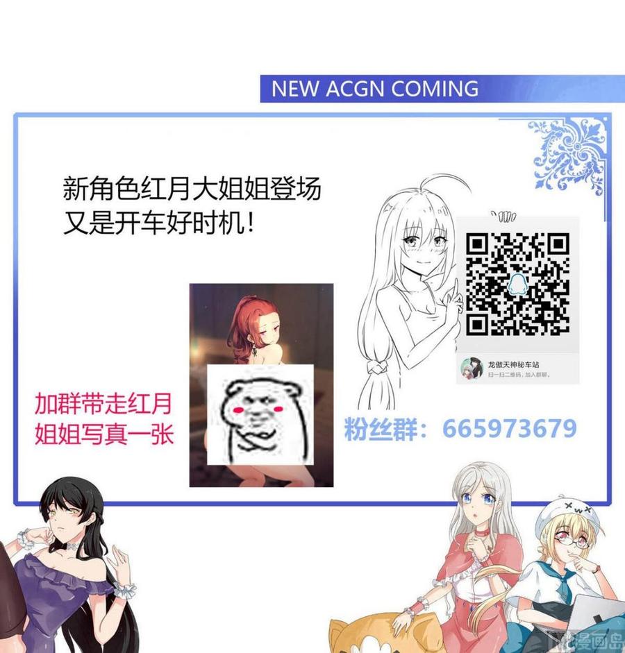 《他是龙傲天》第81话 红月 第42页