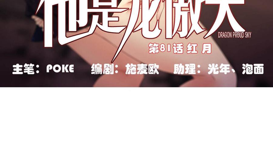 《他是龙傲天》第81话 红月 第5页