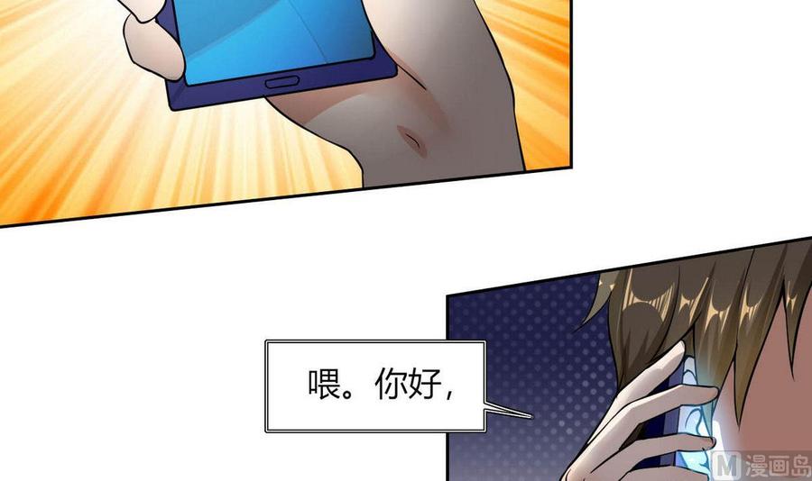 《他是龙傲天》第82话移车 第24页