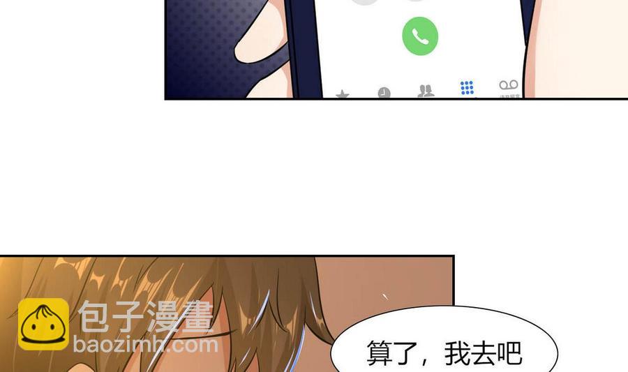 《他是龙傲天》第82话移车 第32页