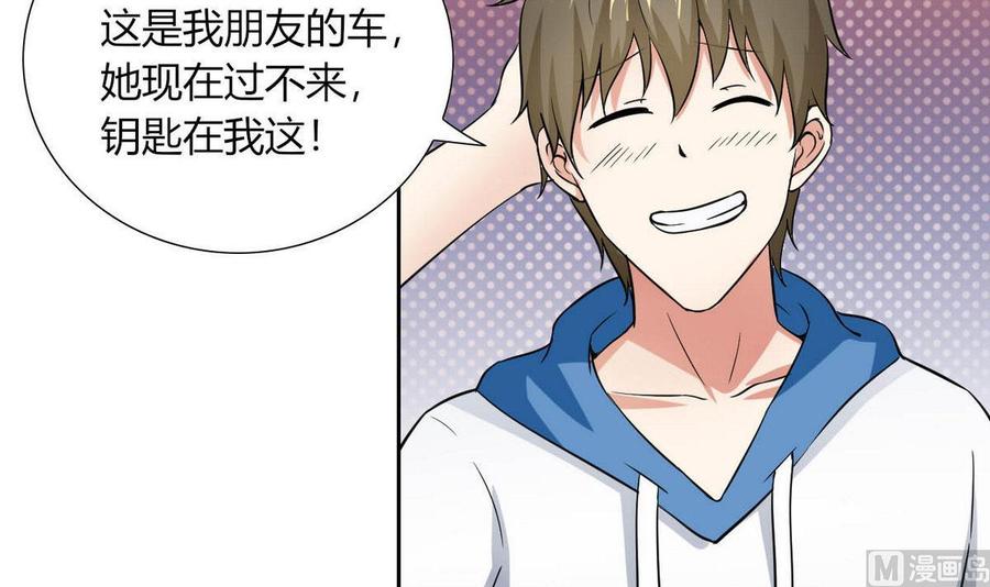 《他是龙傲天》第82话移车 第39页