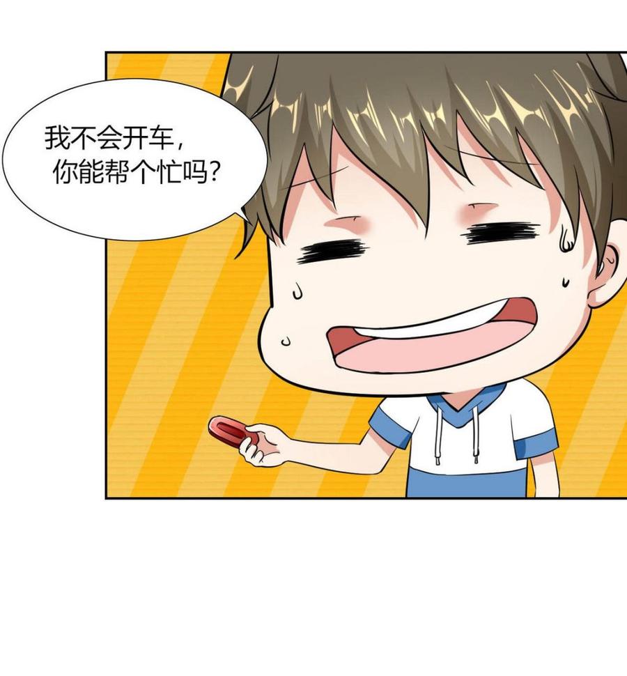 《他是龙傲天》第82话移车 第44页