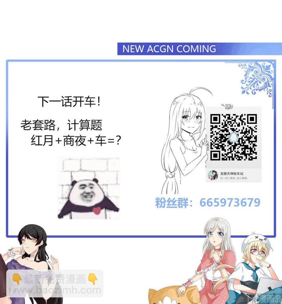 《他是龙傲天》第82话移车 第45页