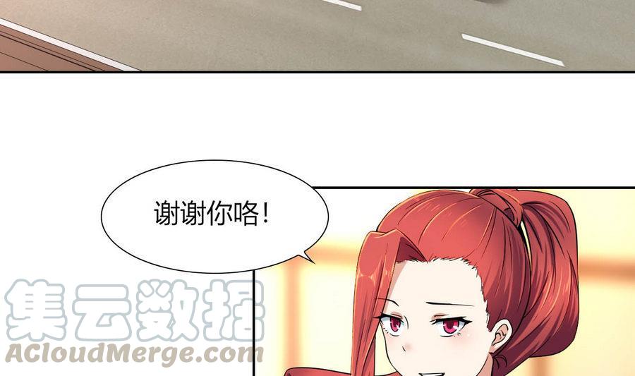 《他是龙傲天》第83话学车 第31页