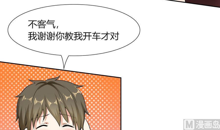 《他是龙傲天》第83话学车 第33页
