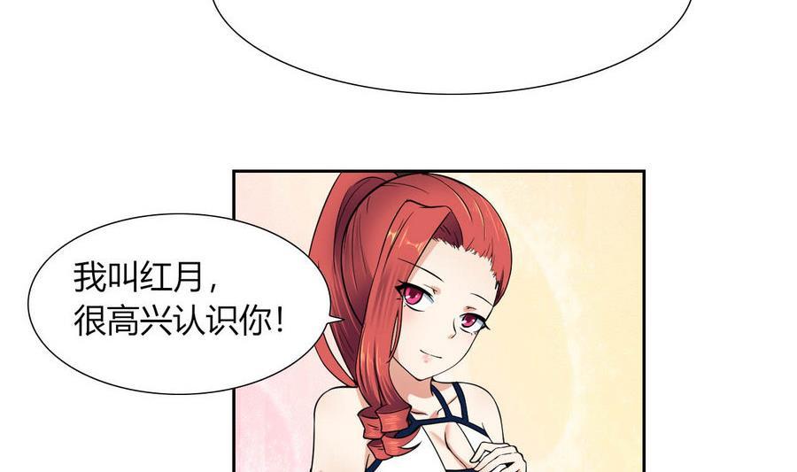 《他是龙傲天》第83话学车 第35页