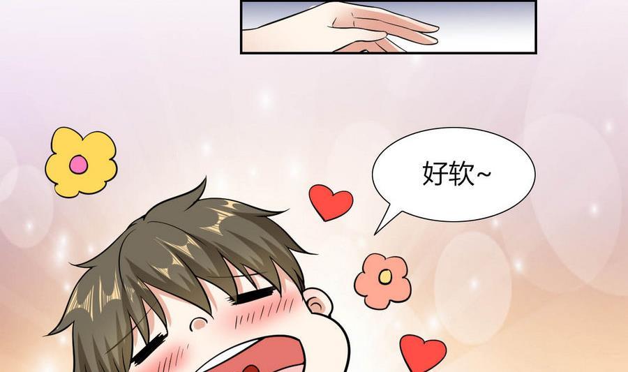 《他是龙傲天》第83话学车 第38页