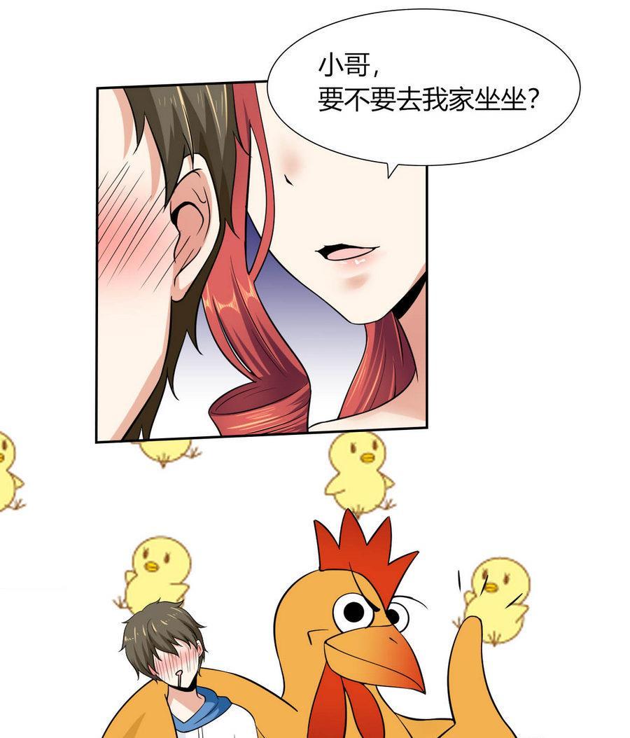《他是龙傲天》第83话学车 第40页