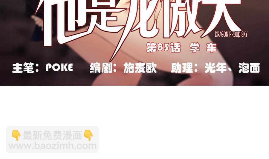 《他是龙傲天》第83话学车 第5页