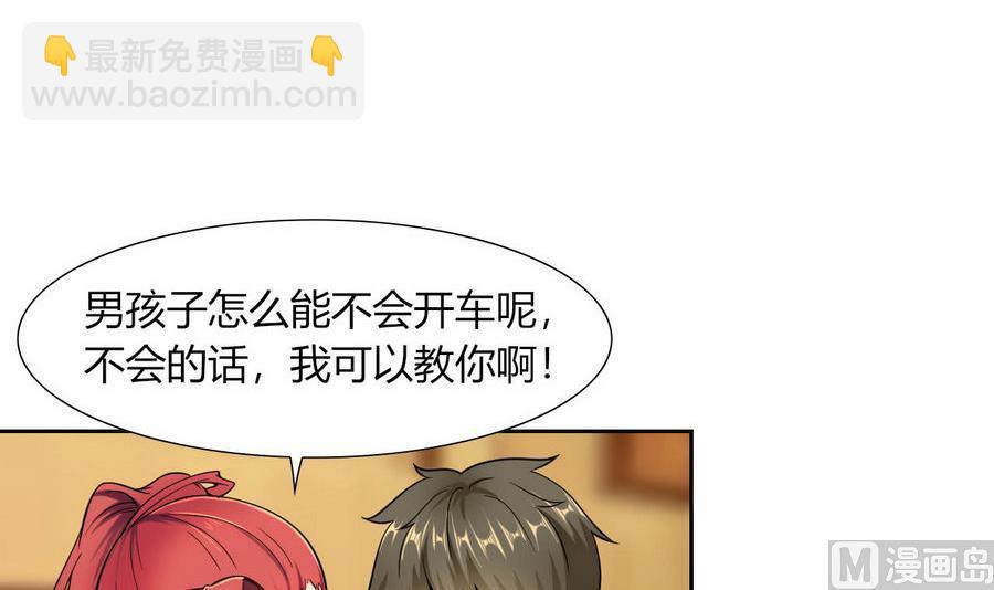 《他是龙傲天》第83话学车 第6页