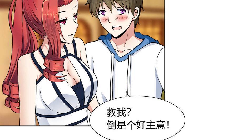 《他是龙傲天》第83话学车 第7页