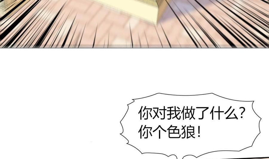 《他是龙傲天》第80话 杜龙星的怒火 第14页