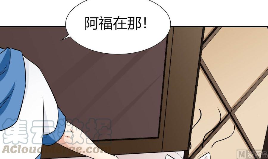 《他是龙傲天》第80话 杜龙星的怒火 第21页