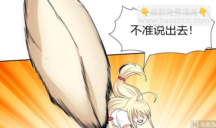 《他是龙傲天》第80话 杜龙星的怒火 第24页