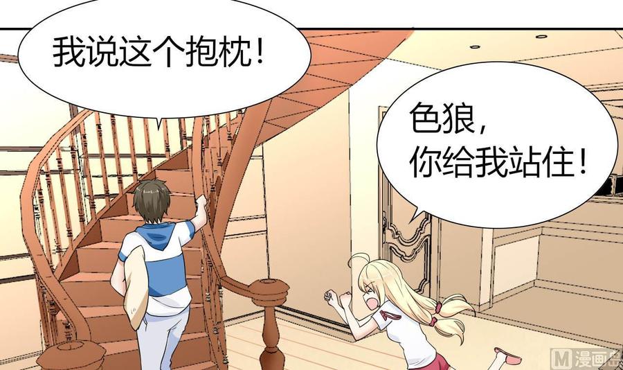 《他是龙傲天》第80话 杜龙星的怒火 第30页