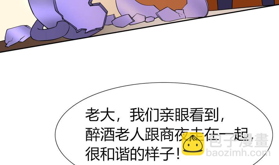 《他是龙傲天》第80话 杜龙星的怒火 第37页