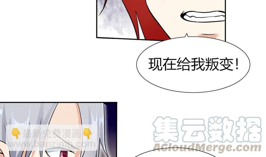 《他是龙傲天》第80话 杜龙星的怒火 第41页