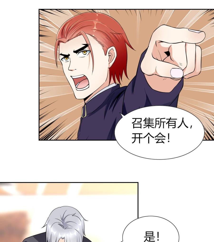 《他是龙傲天》第80话 杜龙星的怒火 第43页