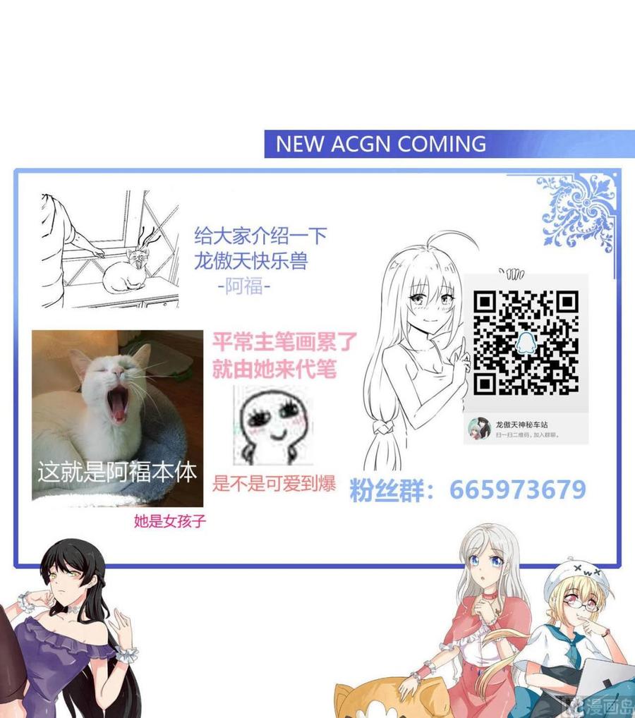 《他是龙傲天》第80话 杜龙星的怒火 第45页