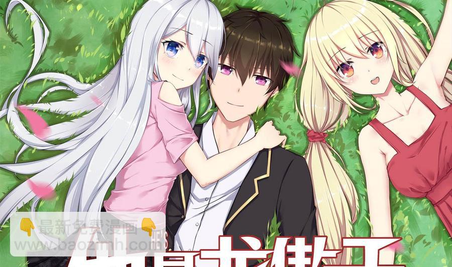《他是龙傲天》第80话 杜龙星的怒火 第4页