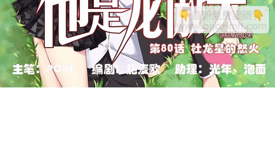 《他是龙傲天》第80话 杜龙星的怒火 第5页