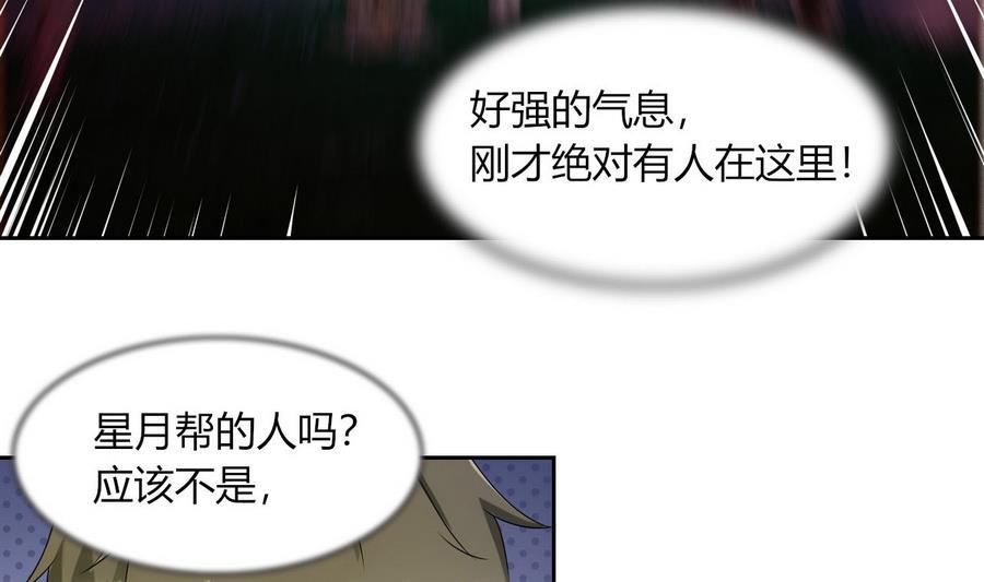 《他是龙傲天》第86话黑羽和红月 第10页