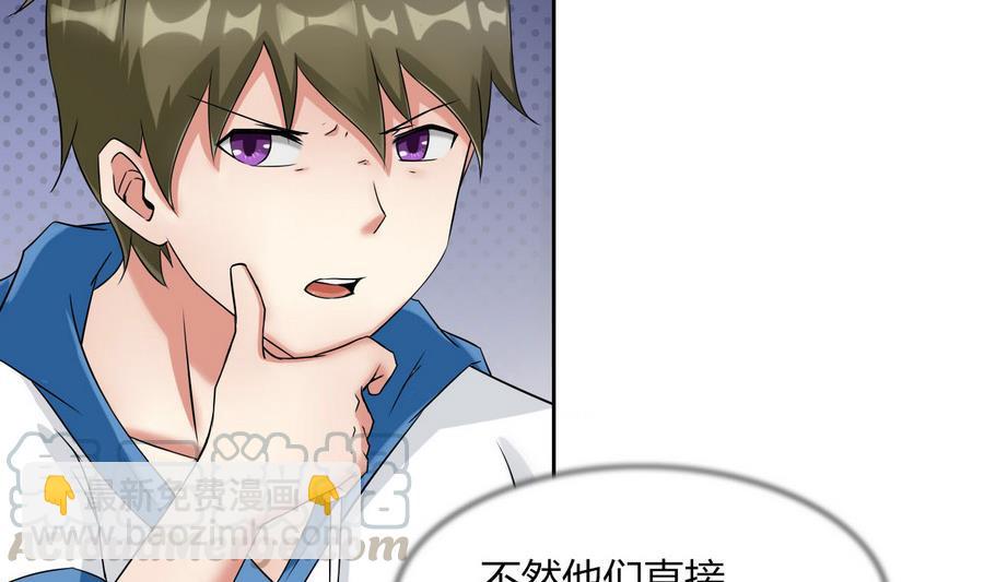 《他是龙傲天》第86话黑羽和红月 第11页