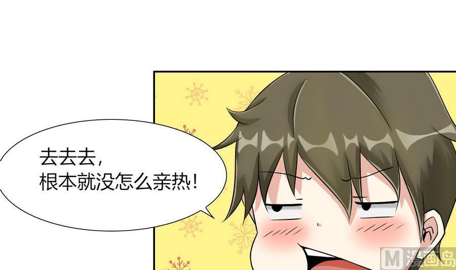 《他是龙傲天》第86话黑羽和红月 第15页