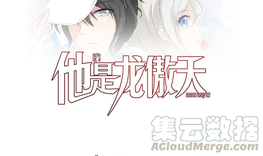 《他是龙傲天》第86话黑羽和红月 第1页