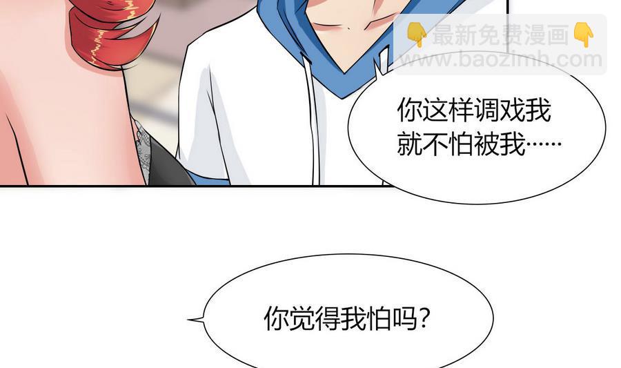 《他是龙傲天》第86话黑羽和红月 第20页
