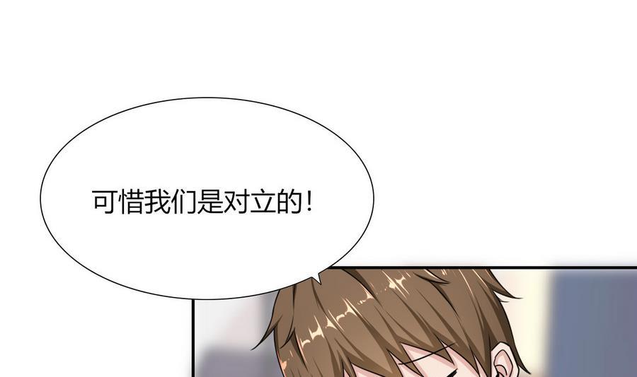 《他是龙傲天》第86话黑羽和红月 第29页