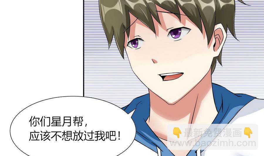 《他是龙傲天》第86话黑羽和红月 第34页