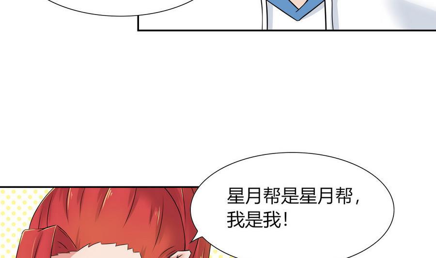 《他是龙傲天》第86话黑羽和红月 第35页