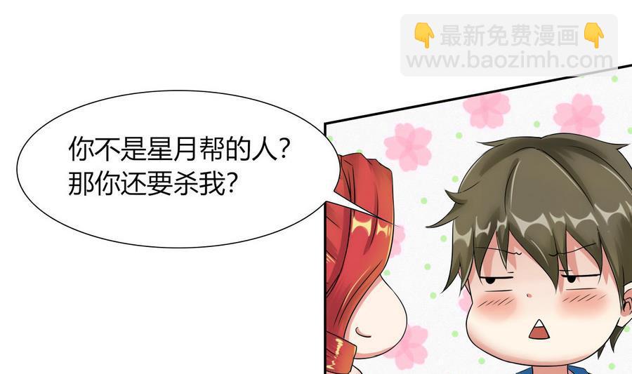 《他是龙傲天》第86话黑羽和红月 第37页