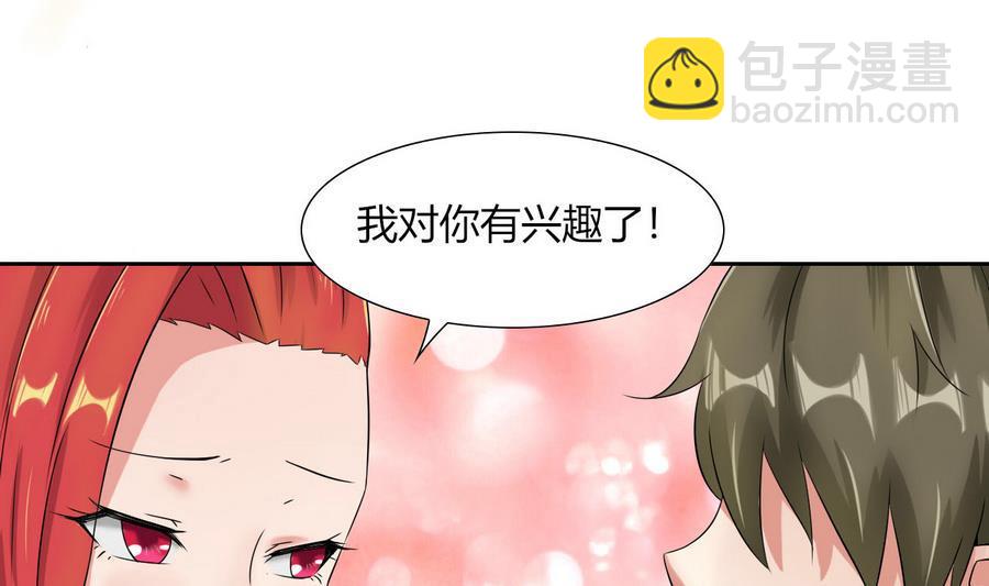 《他是龙傲天》第86话黑羽和红月 第40页
