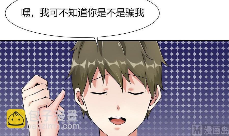 《他是龙傲天》第86话黑羽和红月 第42页