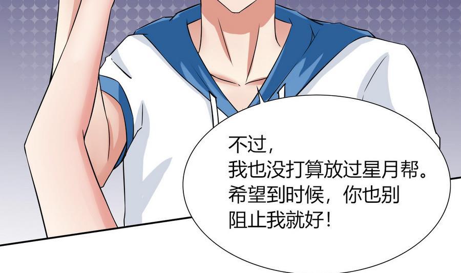 《他是龙傲天》第86话黑羽和红月 第43页