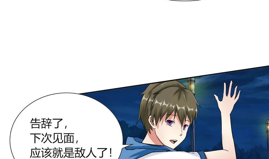 《他是龙傲天》第86话黑羽和红月 第44页