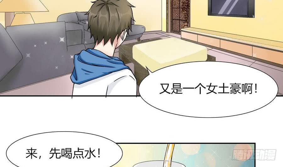 《他是龙傲天》第84话 红月的诱惑 第11页