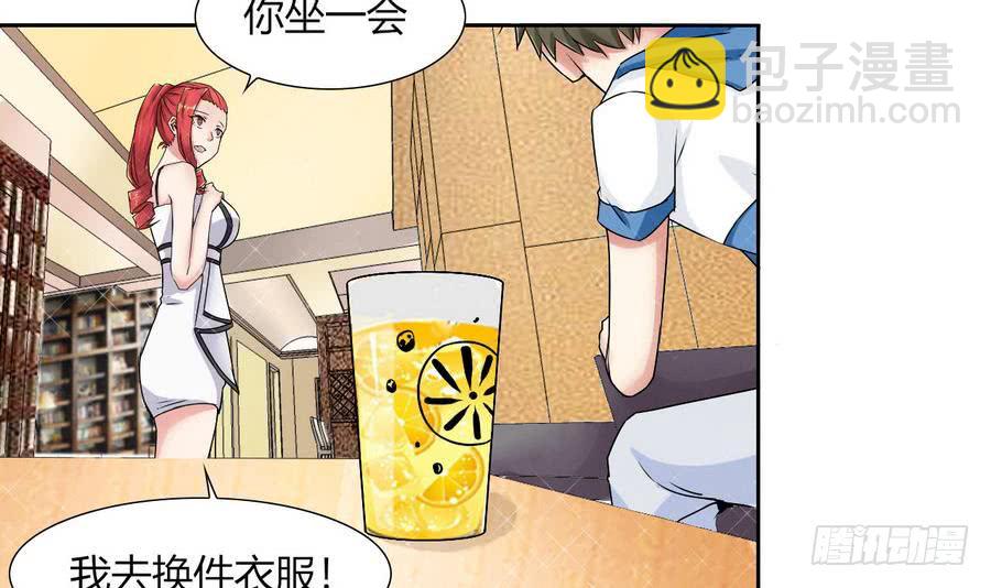 《他是龙傲天》第84话 红月的诱惑 第15页
