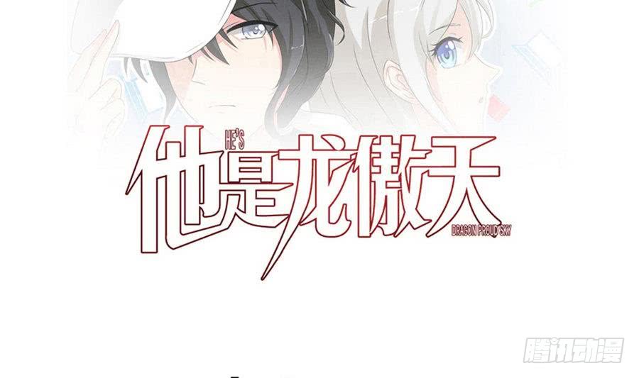 《他是龙傲天》第84话 红月的诱惑 第1页