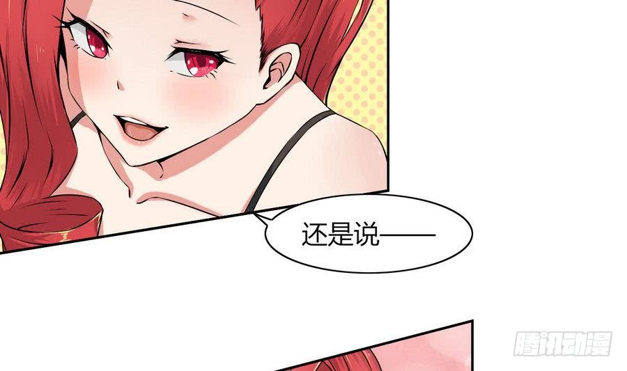 《他是龙傲天》第84话 红月的诱惑 第34页